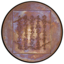 Load image into Gallery viewer, Japan. 1900 Medal, PCGS SP66BN. On the Marriage of Crown Prince Yoshihito.