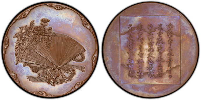 Japan. 1900 Medal, PCGS SP66BN. On the Marriage of Crown Prince Yoshihito.